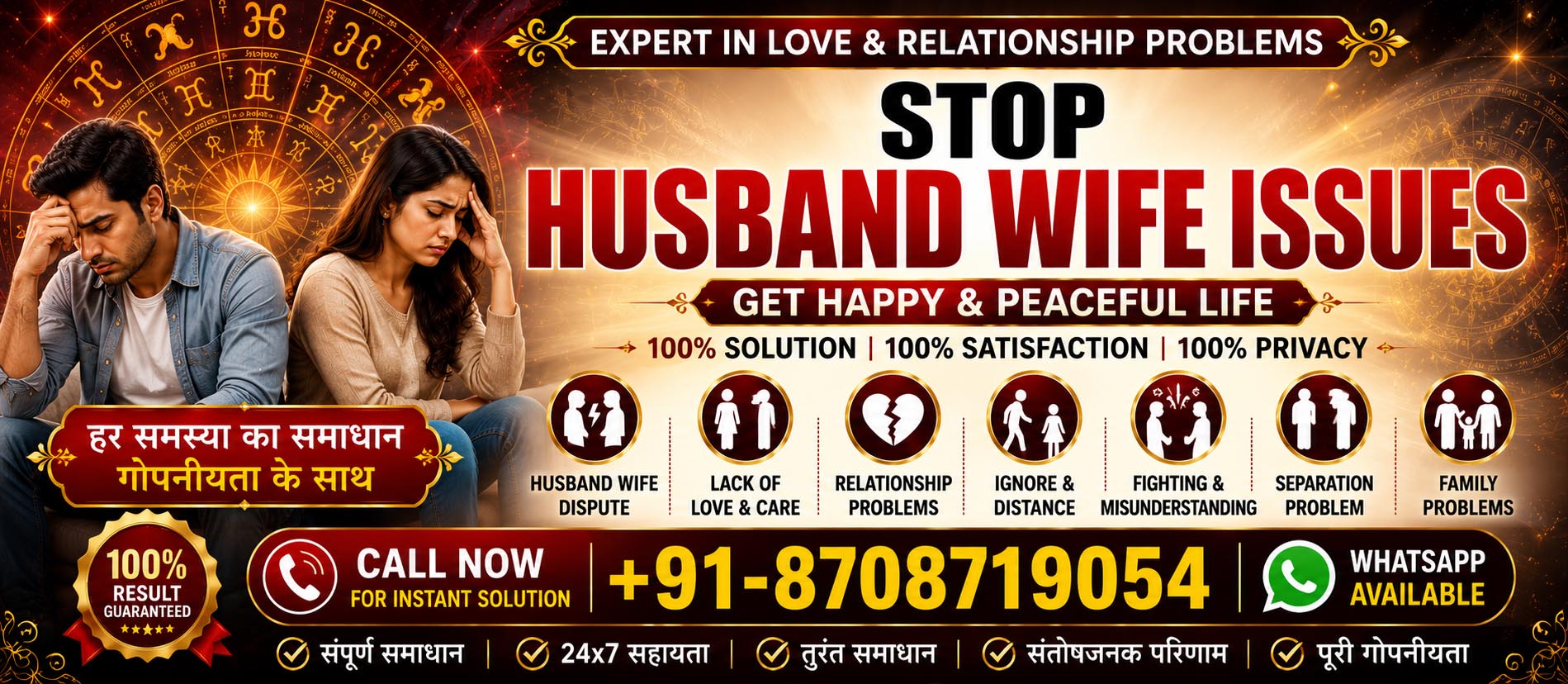 Husband Wife Dispute Solution